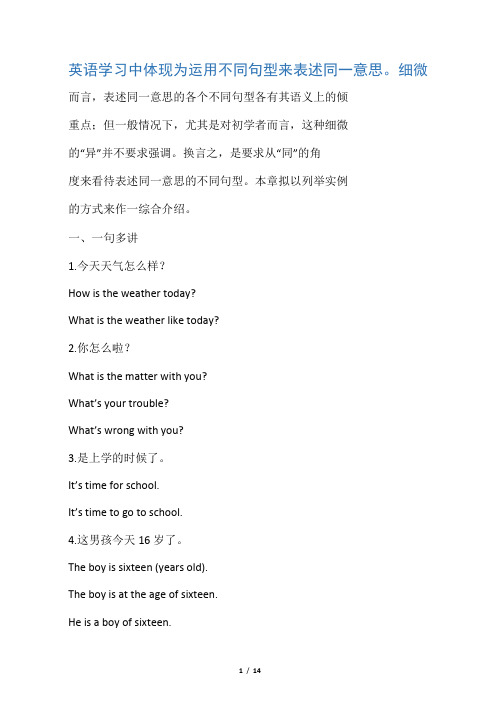 同义句转换类型大全初中英语