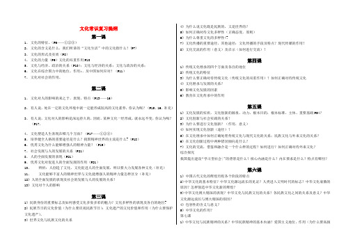 2020届高二政治 文化生活最新复习提纲 新人教版必修3 