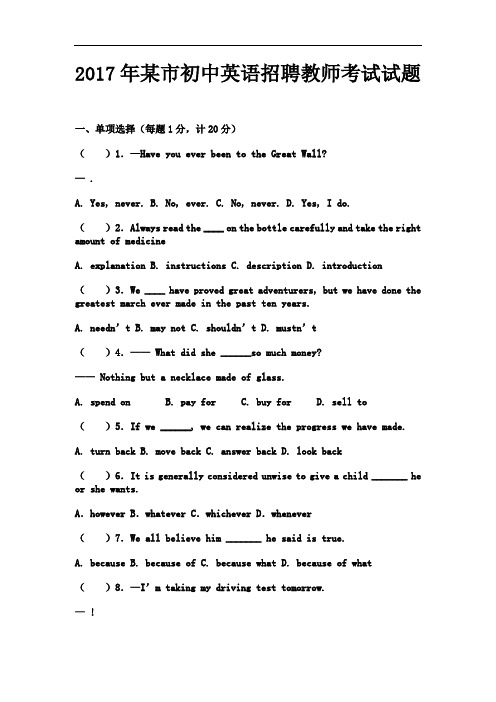 2017年某市初中英语招聘教师考试试题