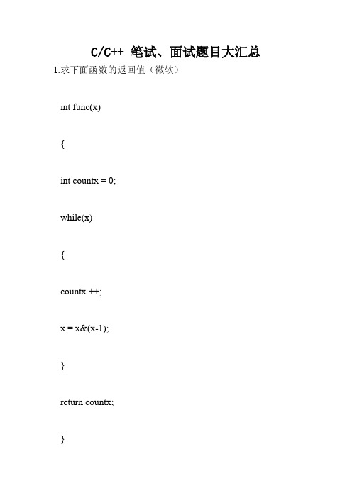 C-C++ 笔试、面试题目大汇总.doc