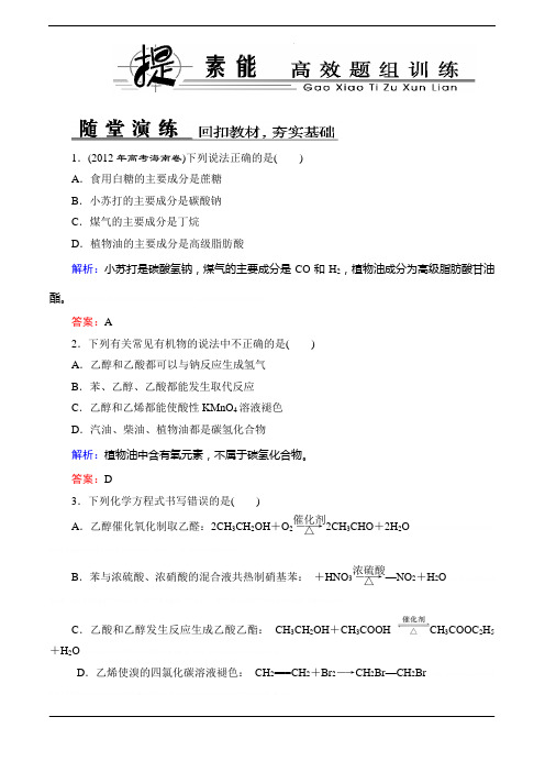 2014届高三化学一轮总复习课时作业9-22014届高三化学一轮总复习课时作业9-2