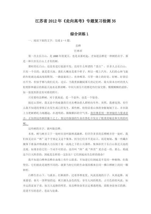 江苏省2012年《走向高考》专题复习检测9 (25)