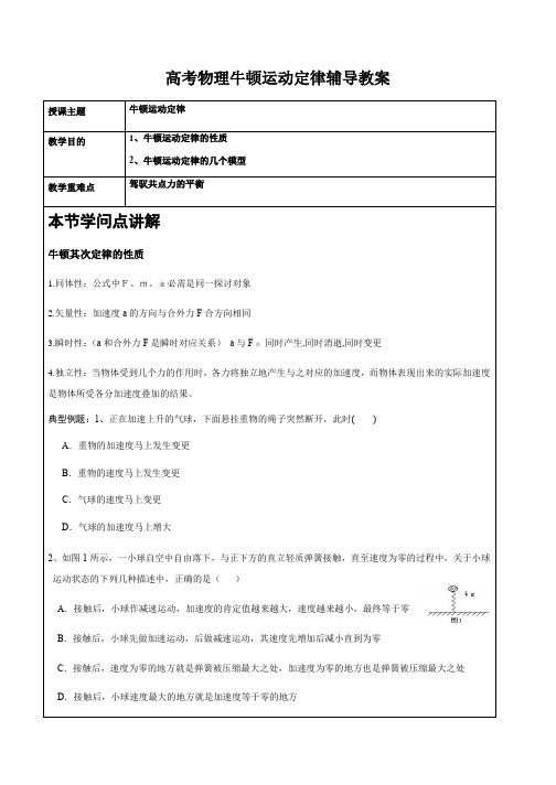 高考物理牛顿运动定律辅导讲义