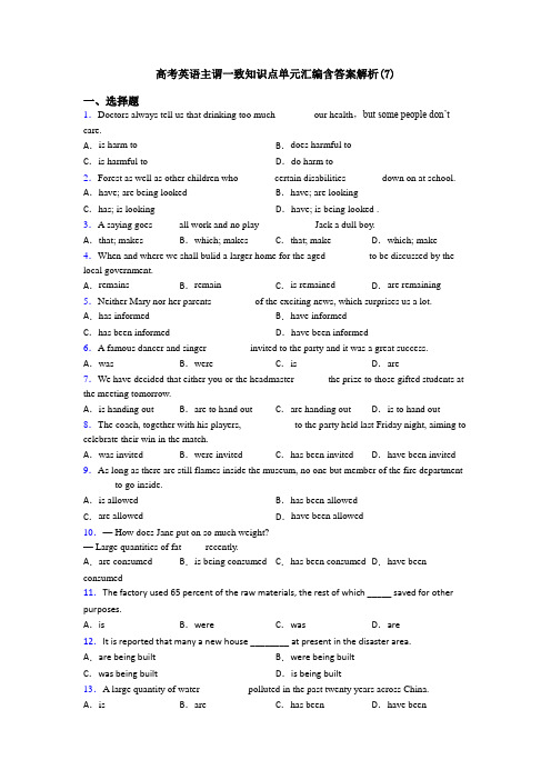 高考英语主谓一致知识点单元汇编含答案解析(7)