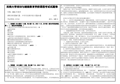 西南大学中学历史教学设计【1244】大作业答案