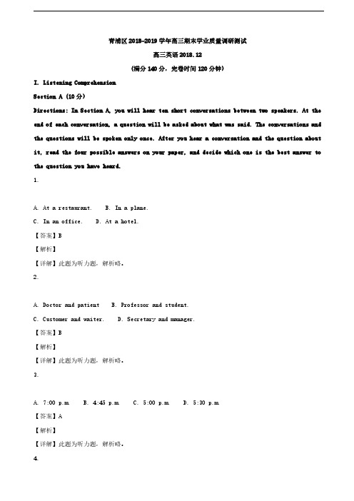 2019届上海市青浦区高三上学期期末学业质量调研英语试题(解析版)