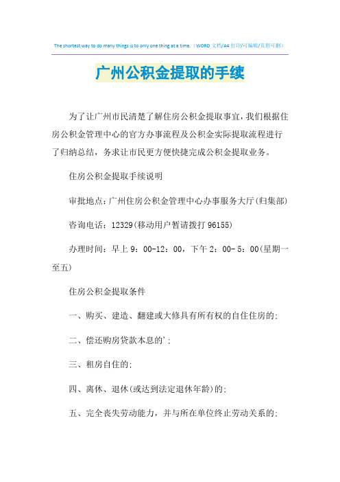 2021年广州公积金提取的手续