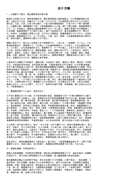 治军方略——精选推荐