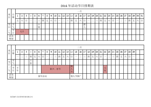 电商运营必备 2016全年节日活动排期