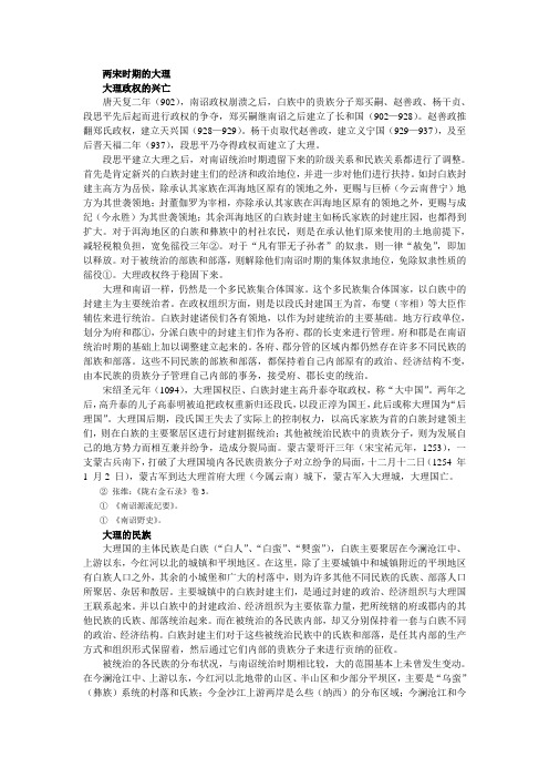 两宋时期的大理