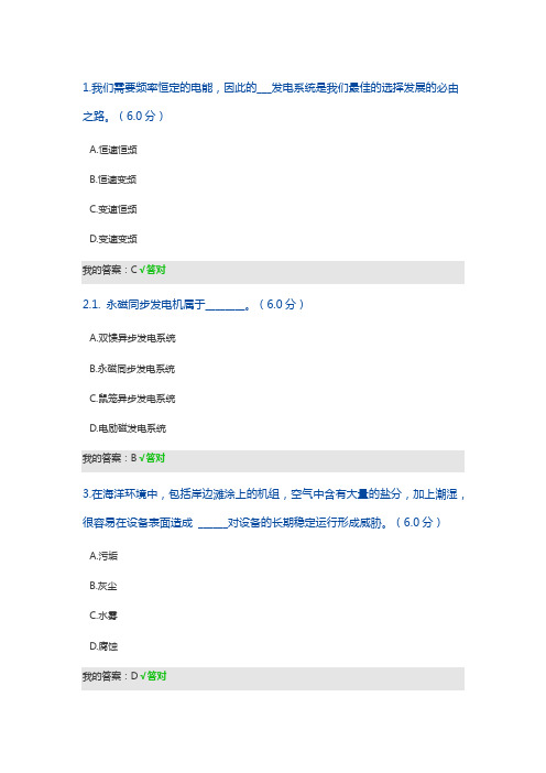 《风力发电机简介》试题及答案