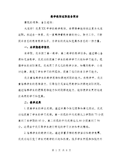 数学教师述职报告简洁（3篇）