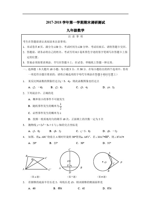 018届九年级上学期期末考试数学试题(附答案)