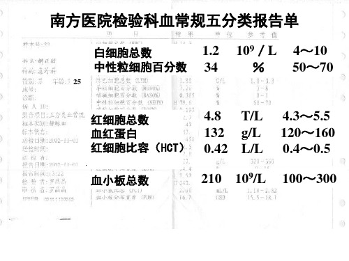 内科学课件：中性粒细胞减少和粒细胞缺乏