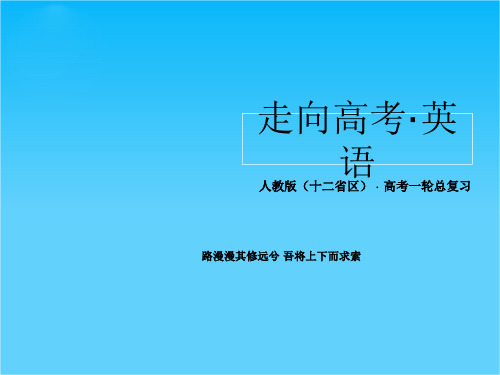 高三人教版英语大一轮复习课件选修7 Unit 5 Travelling abroad(67张PPT)