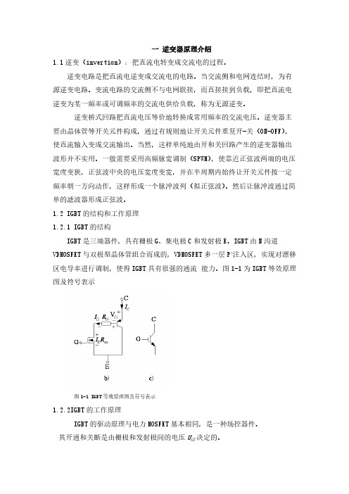 逆变器操作说明及故障处理