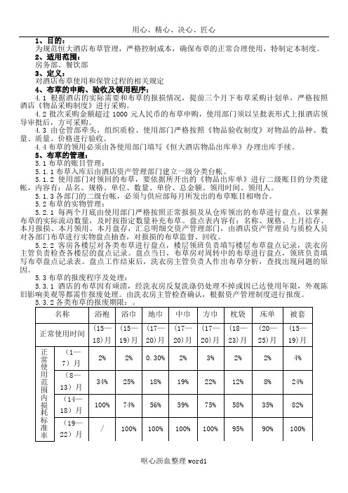 02 布草管理制度