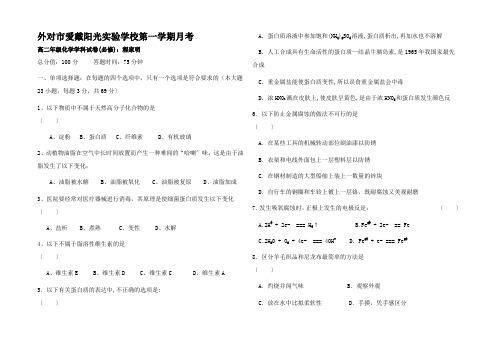 第一学期月考高二化学试卷