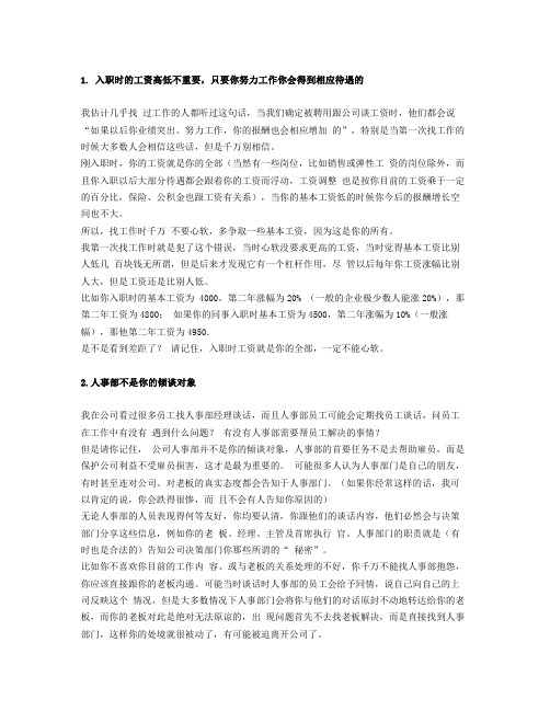 20个公司绝对不会告诉你的潜规则