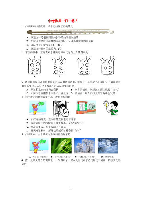 中考物理一日一练5