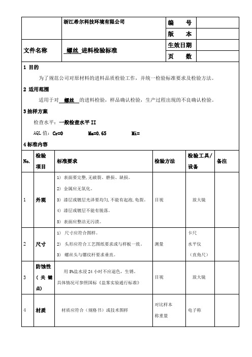 螺丝检查规范