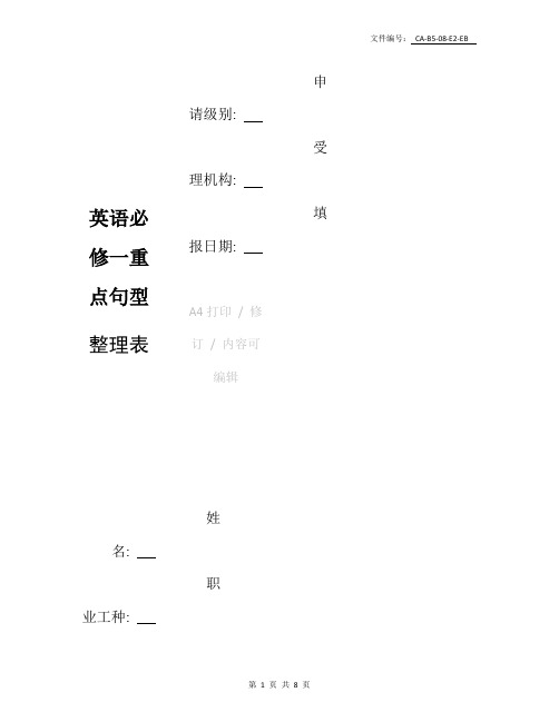 整理英语必修一重点句型