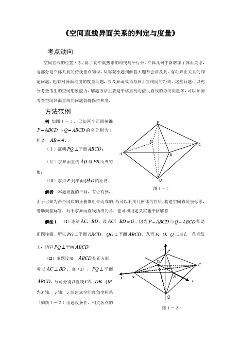 专题突破之《空间直线异面关系的判定与度量》