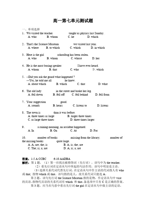 高一第七单元测试题