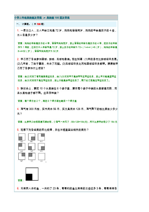 小学二年级奥数题及答案 - 奥数题100道及答案