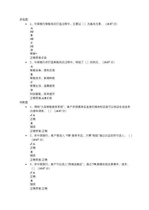 6-中国银行智能网点建设案例课后测试