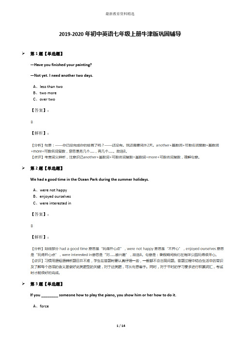 2019-2020年初中英语七年级上册牛津版巩固辅导