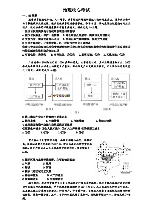 地理--潍坊市诸城一中高三摸底考试(整理含答案)