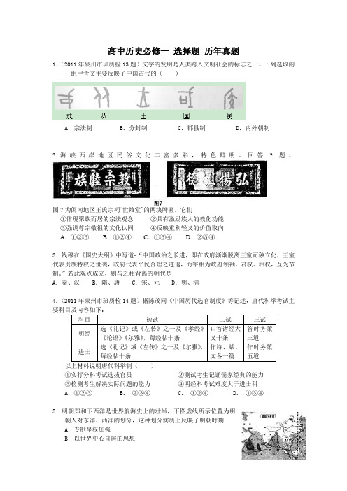 高中历史必修一选择题 历年高考真题