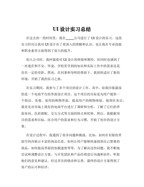 UI设计实习总结