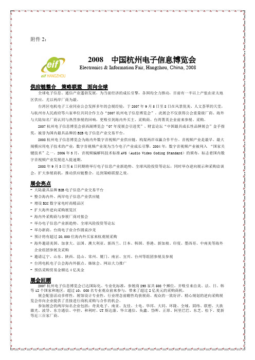 中国杭州电子信息博览会.doc