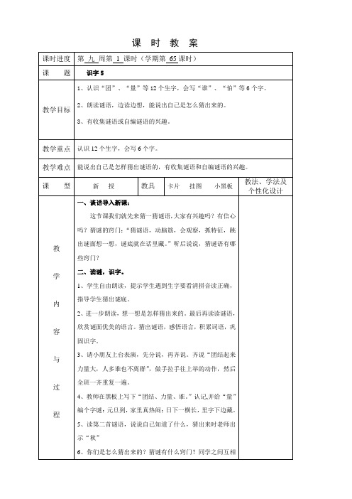 小学一年级下册语文第五单元教案