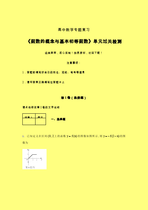 函数概念与基本初等函数单元过关检测卷(四)含答案人教版高中数学艺考生专用