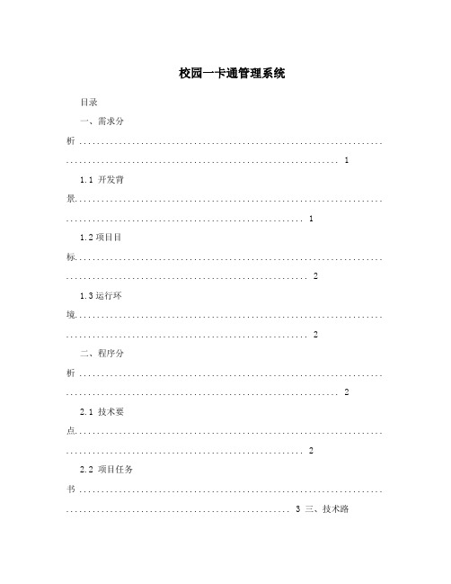 校园一卡通管理系统