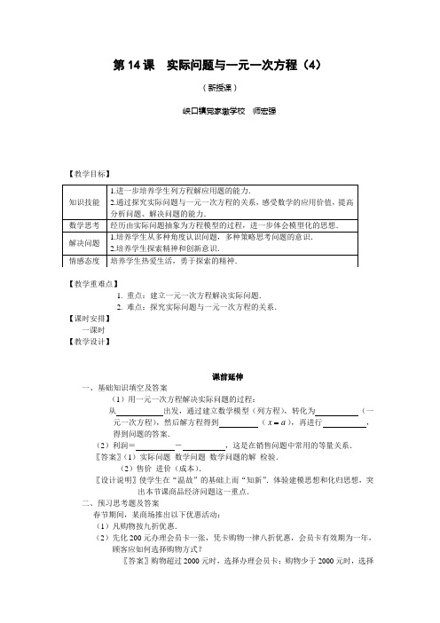 数学人教版七年级上册一元一次方程与实际问题--方案的选择