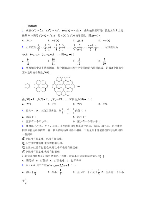 (常考题)北师大版高中数学高中数学选修2-2第一章《推理与证明》测试(答案解析)(2)