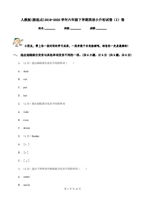 人教版(新起点)2019-2020学年六年级下学期英语小升初试卷(I)卷