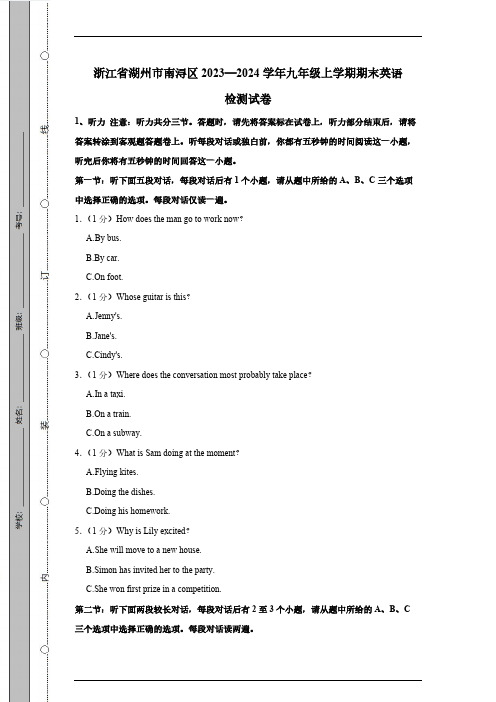 浙江省湖州市南浔区2023—2024学年九年级上学期期末英语检测试卷(有答案)