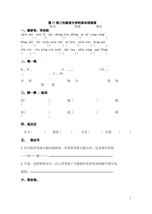 三年级上册语文17周检测卷