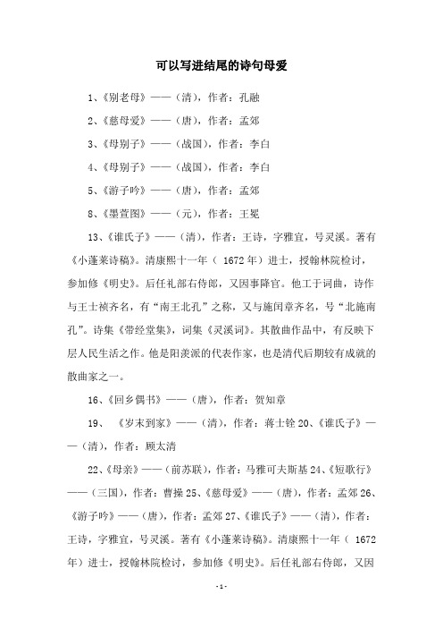 可以写进结尾的诗句母爱