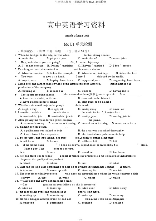 牛津译林版高中英语选修六M6U1单元检测