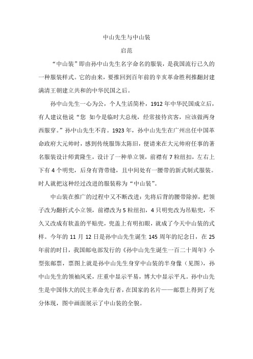 中山先生与中山装