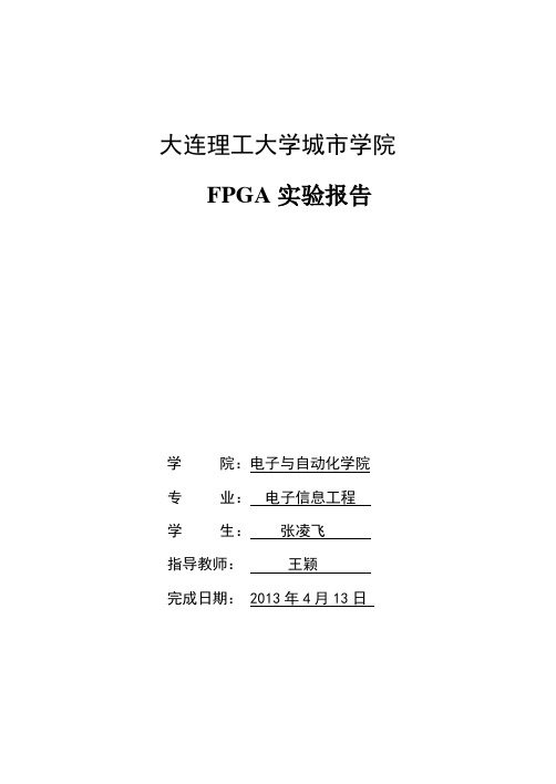 FPGA实验报告