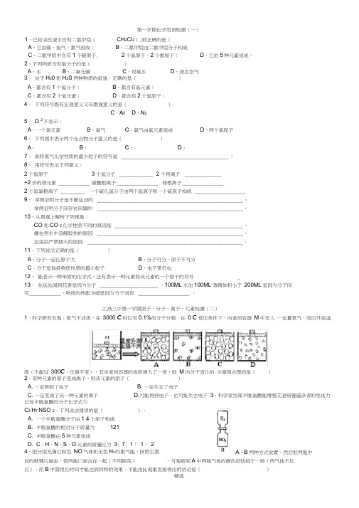 九年级化学化学用语检测试题