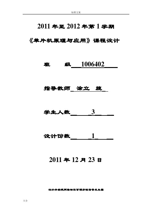 设计并实现两路相位可调方波信号发生器