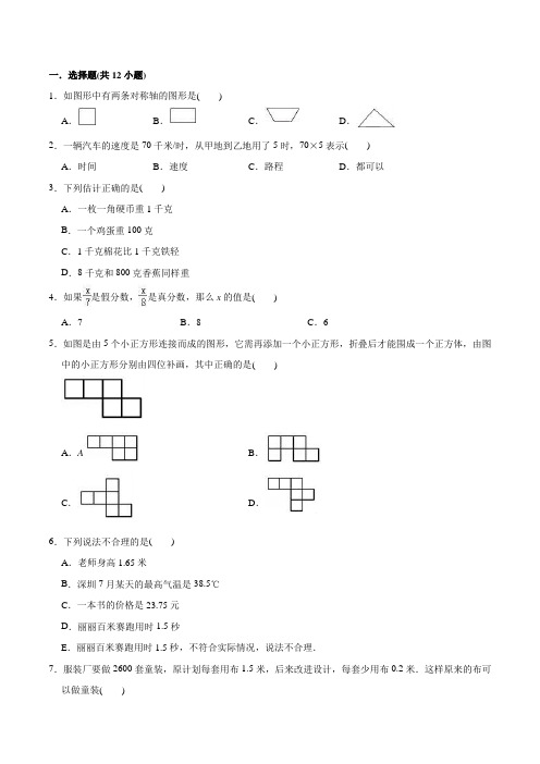 苏教版小升初数学试卷(含答案解析)